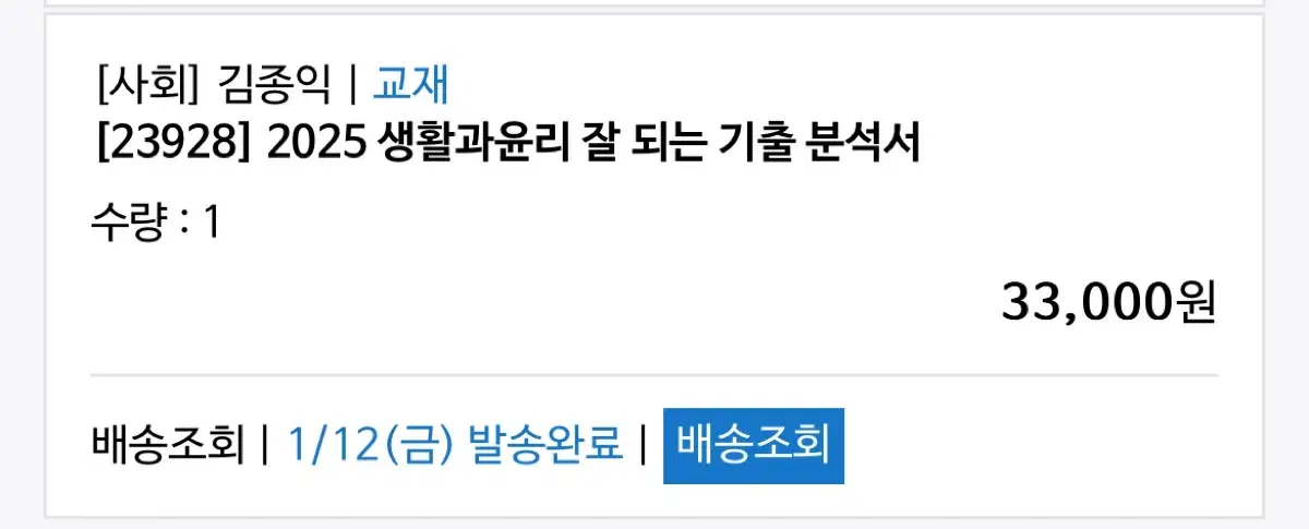 김종익 생활과 윤리 잘 되는 기출 분석서